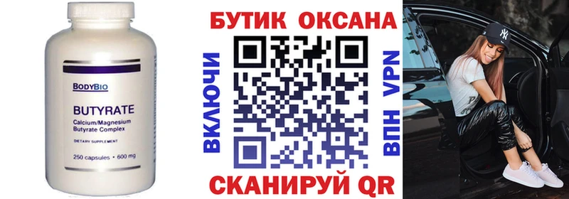 купить   Заволжск  Бутират буратино 